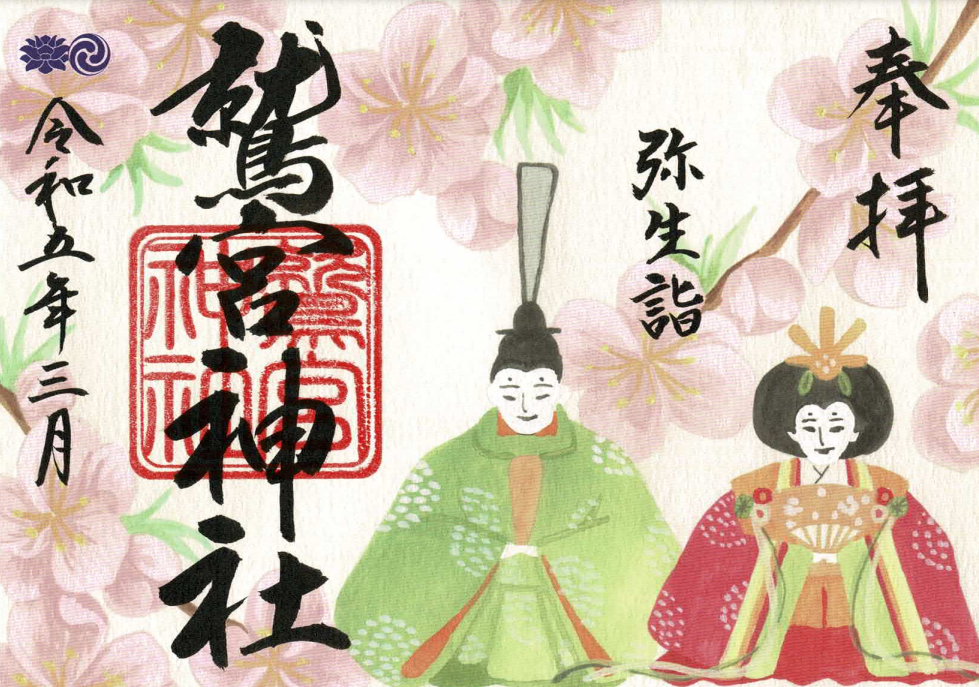 3月限定御朱印